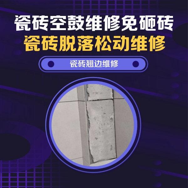 嵩明瓷砖空鼓维修公司分享主卧的瓷砖空鼓维修方法