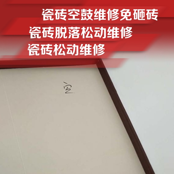 嵩明瓷砖空鼓维修公司分享卫生间墙面瓷砖空鼓