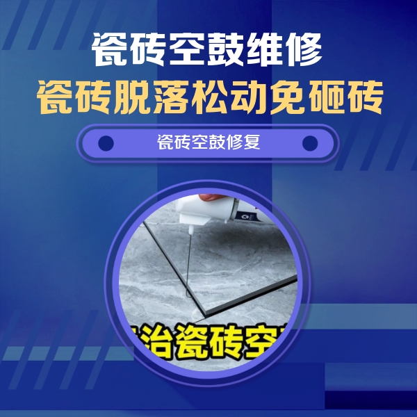 嵩明瓷砖空鼓维修公司分享卫生间瓷砖翘边维修的方法